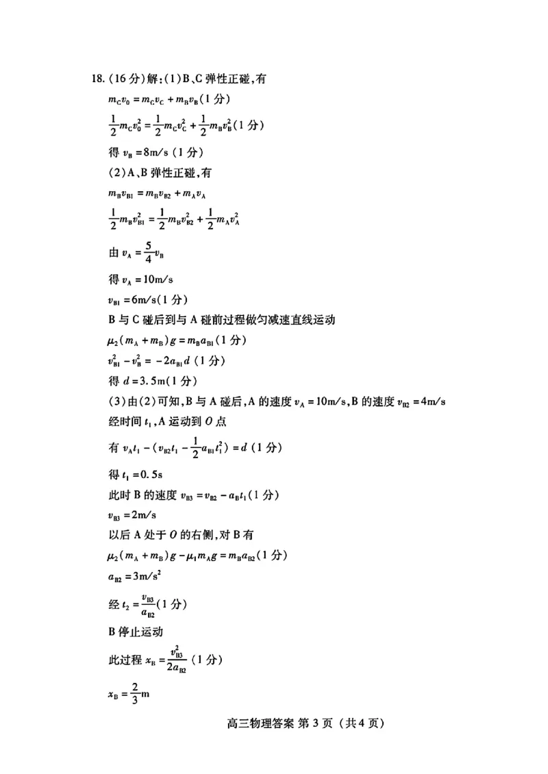物理答案_2024-2025高三（6-6月题库）_2024年11月试卷_1127山东省潍坊市2024-2025学年高三上学期期中考试_山东省潍坊市2024-2025学年高三上学期11月期中物理