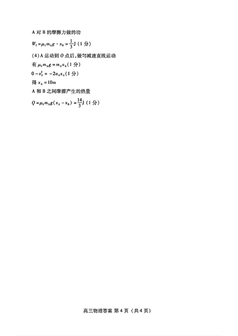 物理答案_2024-2025高三（6-6月题库）_2024年11月试卷_1127山东省潍坊市2024-2025学年高三上学期期中考试_山东省潍坊市2024-2025学年高三上学期11月期中物理