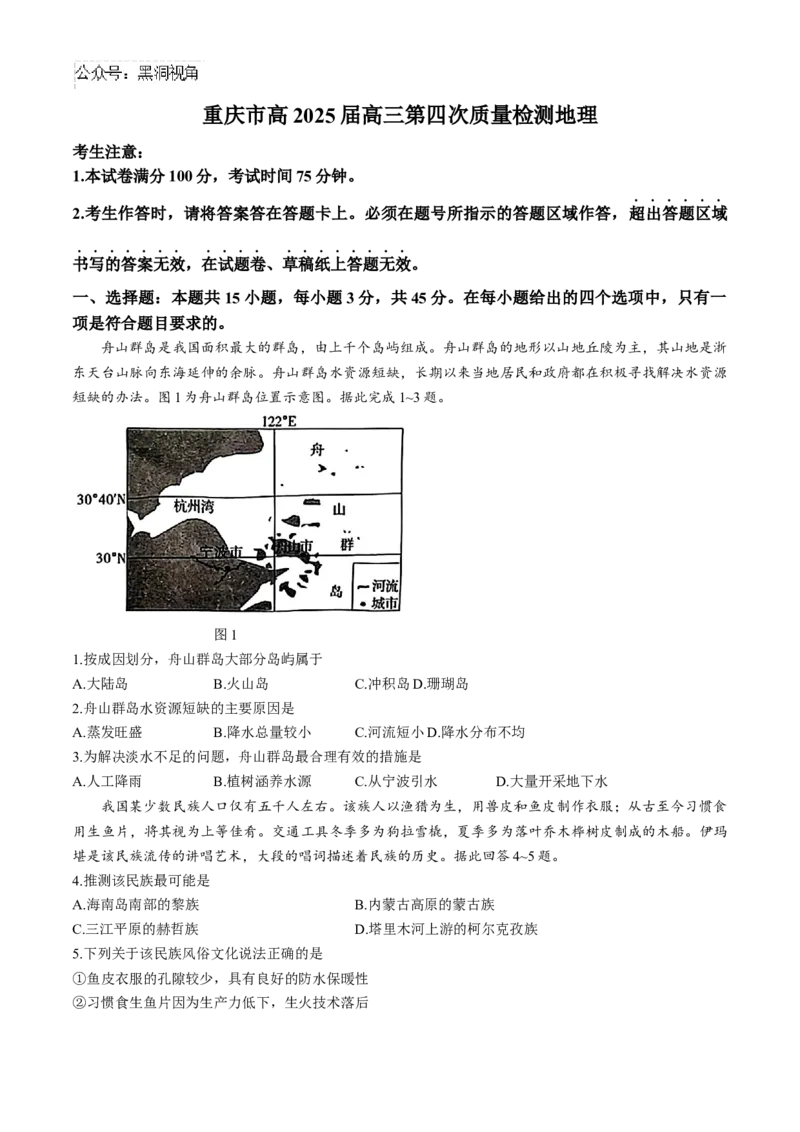 重庆市南开中学校2025届高三第四次质量检测地理试题（含答案）_2024-2025高三（6-6月题库）_2024年12月试卷_1208重庆市南开中学校2025届高三第四次质量检测