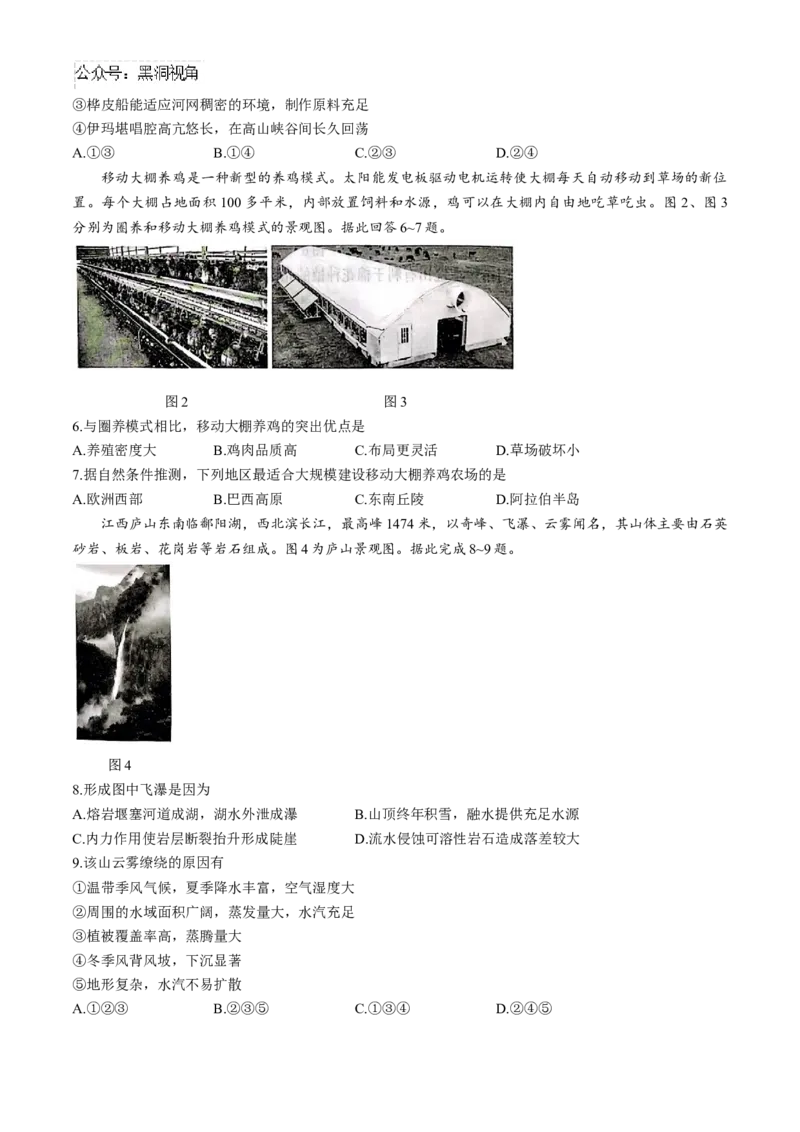 重庆市南开中学校2025届高三第四次质量检测地理试题（含答案）_2024-2025高三（6-6月题库）_2024年12月试卷_1208重庆市南开中学校2025届高三第四次质量检测