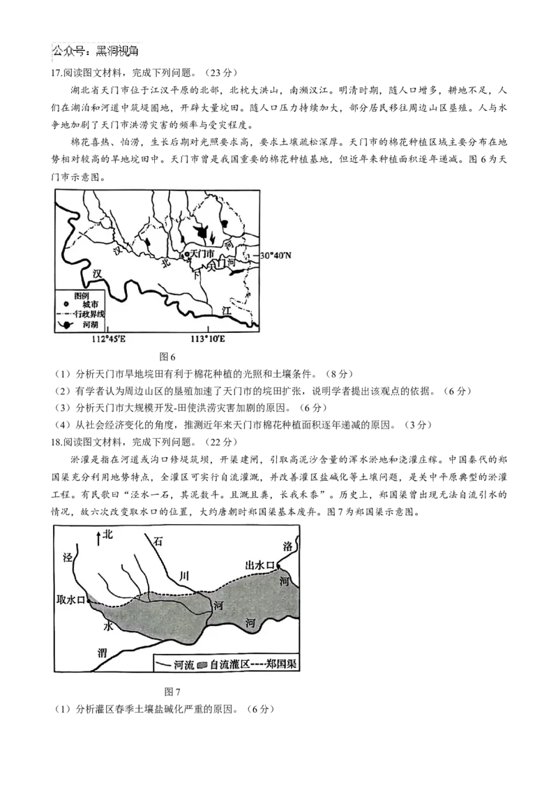 重庆市南开中学校2025届高三第四次质量检测地理试题（含答案）_2024-2025高三（6-6月题库）_2024年12月试卷_1208重庆市南开中学校2025届高三第四次质量检测