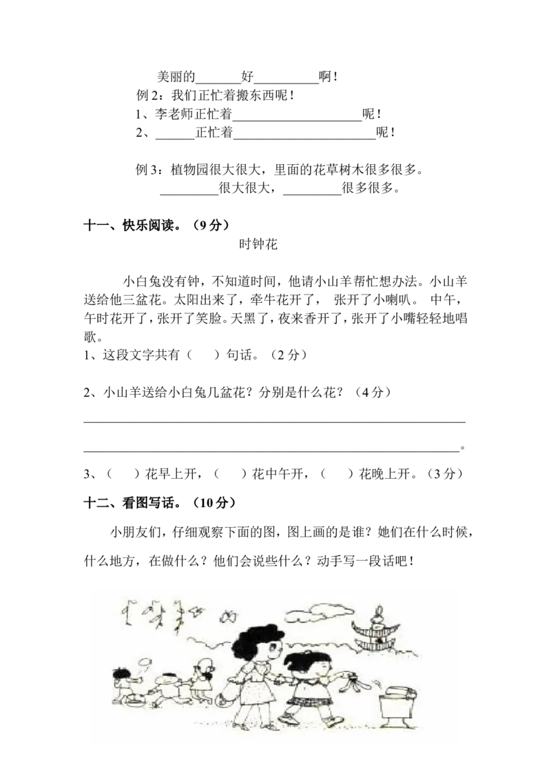 人教版一年级下册语文期中测试题及参考答案5_小学1-6年级全部试卷_语文_一年级_3-6-2、小学一年级语文下册_3-6-2-2、练习题、作业、试题、试卷_人教版