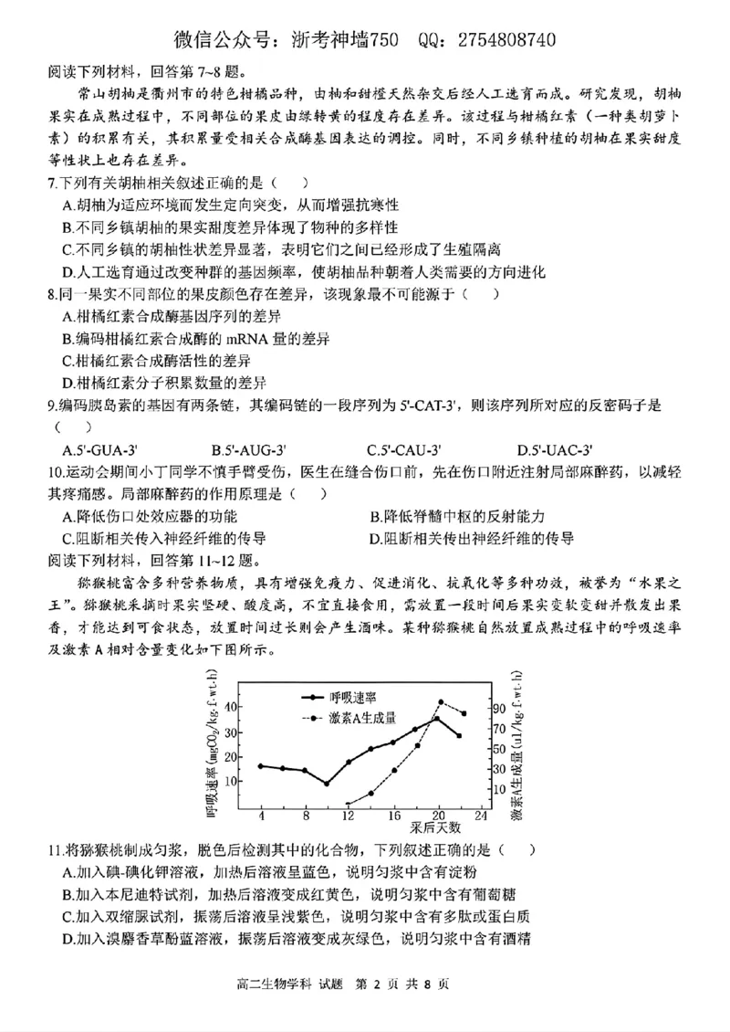 生物试题_2025年11月高二试卷_251125浙江衢州五校联盟2025年11月高二期中联考（全）