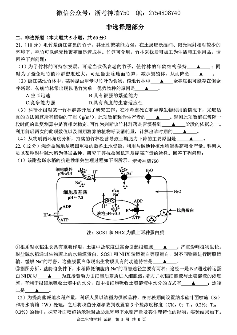 生物试题_2025年11月高二试卷_251125浙江衢州五校联盟2025年11月高二期中联考（全）