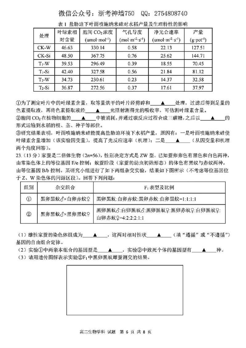生物试题_2025年11月高二试卷_251125浙江衢州五校联盟2025年11月高二期中联考（全）