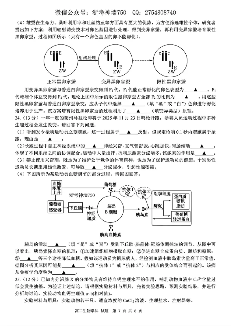 生物试题_2025年11月高二试卷_251125浙江衢州五校联盟2025年11月高二期中联考（全）