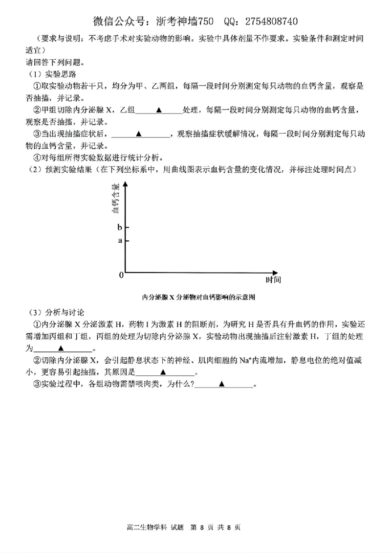 生物试题_2025年11月高二试卷_251125浙江衢州五校联盟2025年11月高二期中联考（全）