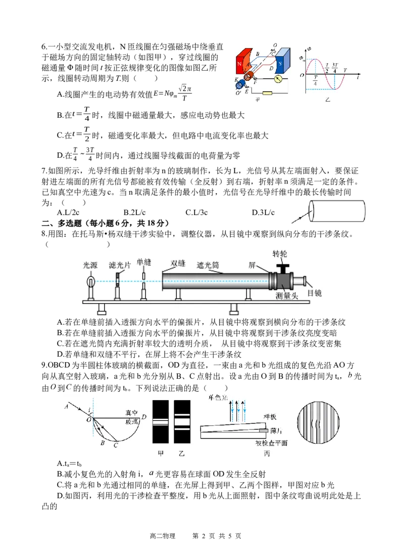 物理试题_2024-2025高二（7-7月题库）_2025年05月试卷_0519四川省遂宁市射洪中学2024-2025学年高二下学期期中考试_四川省遂宁市射洪中学2024-2025学年高二下学期期中考试物理试题（含答案）