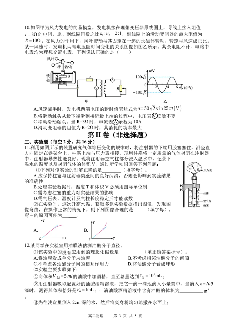 物理试题_2024-2025高二（7-7月题库）_2025年05月试卷_0519四川省遂宁市射洪中学2024-2025学年高二下学期期中考试_四川省遂宁市射洪中学2024-2025学年高二下学期期中考试物理试题（含答案）