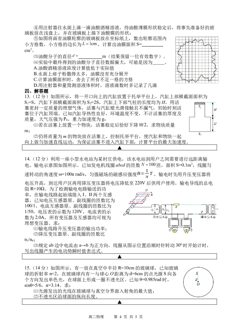 物理试题_2024-2025高二（7-7月题库）_2025年05月试卷_0519四川省遂宁市射洪中学2024-2025学年高二下学期期中考试_四川省遂宁市射洪中学2024-2025学年高二下学期期中考试物理试题（含答案）