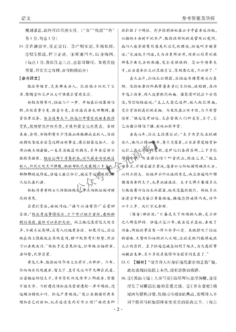 高三阶段性自测语文答案_2024-2026高三（6-6月题库）_2025年12月高三试卷_251231衡水金卷2025-2026学年高三上学期12月阶段性自测_2026届河南省部分学校高三上学期12月月考语文试卷