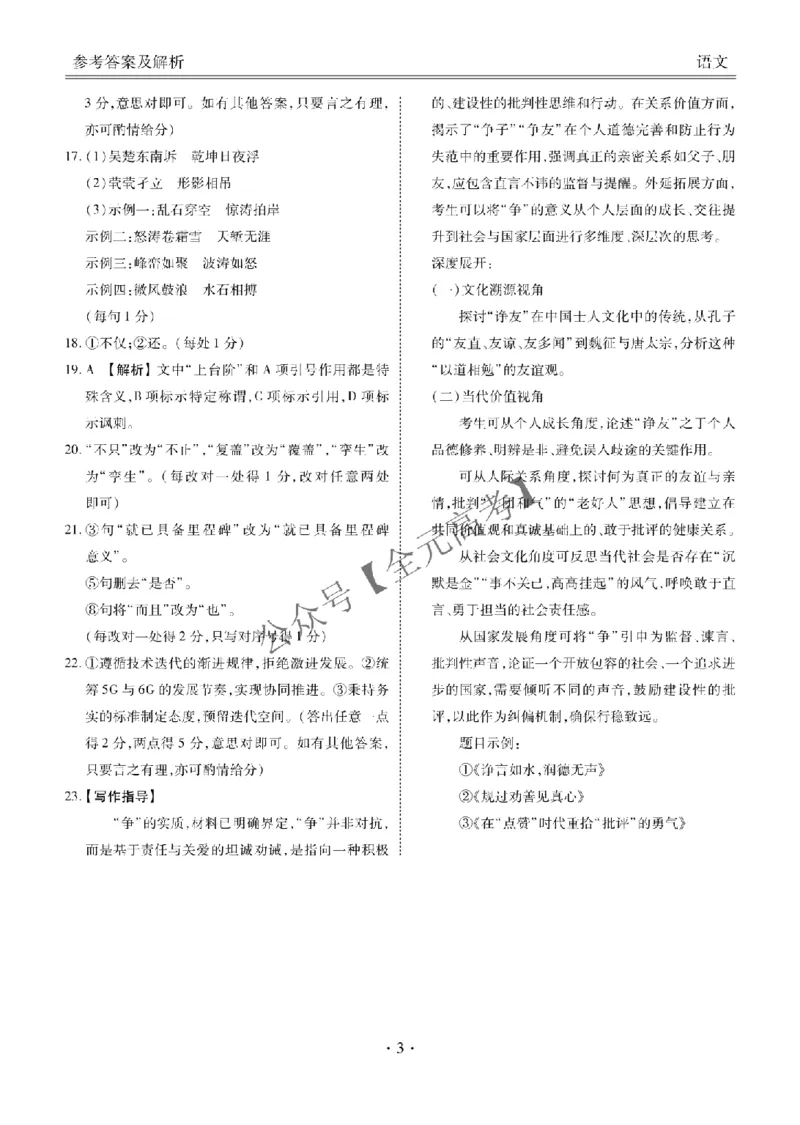 高三阶段性自测语文答案_2024-2026高三（6-6月题库）_2025年12月高三试卷_251231衡水金卷2025-2026学年高三上学期12月阶段性自测_2026届河南省部分学校高三上学期12月月考语文试卷