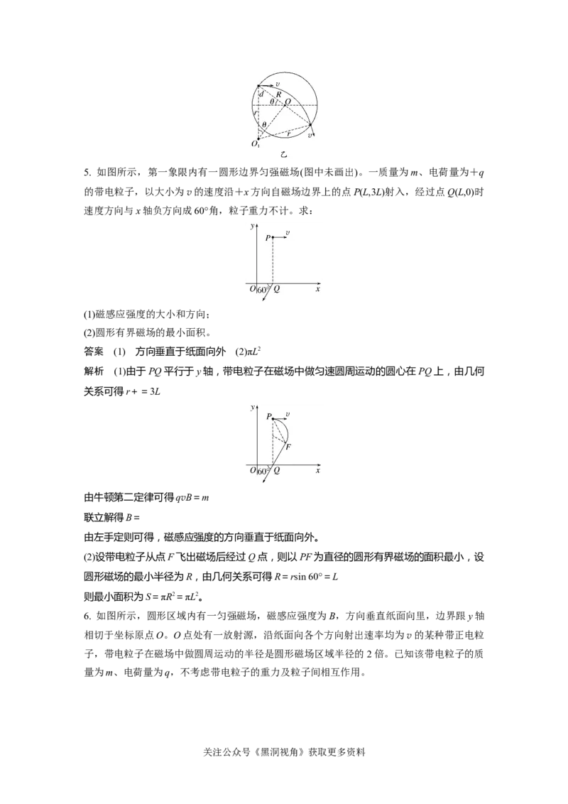 第十一章微专题82　带电粒子在圆形边界磁场中的运动_2024-2026高三（6-6月题库）_2024年08月试卷_08272025版高考物理步步高《加练半小时》_2025版物理步步高《加练半小时》