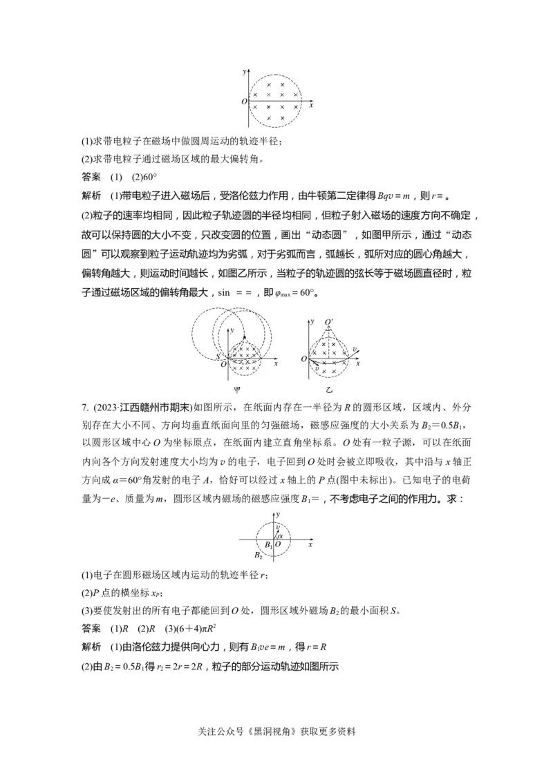 第十一章微专题82　带电粒子在圆形边界磁场中的运动_2024-2026高三（6-6月题库）_2024年08月试卷_08272025版高考物理步步高《加练半小时》_2025版物理步步高《加练半小时》