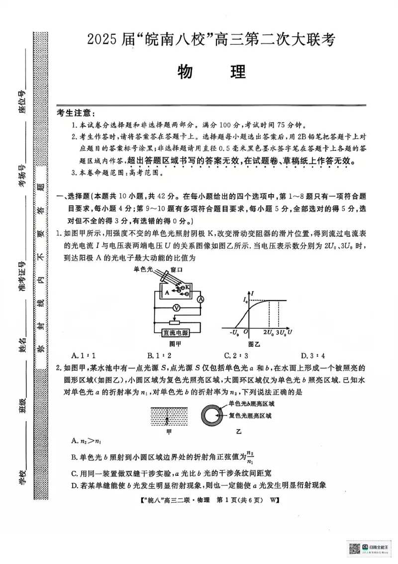 物理_2024-2025高三（6-6月题库）_2024年12月试卷_1220安徽省皖南八校2024-2025学年高三上学期第二次大联考_安徽省皖南八校2024-2025学年高三上学期第二次大联考物理