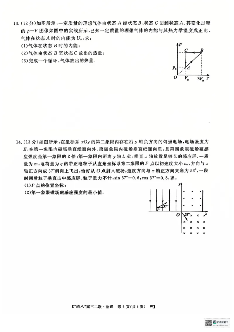 物理_2024-2025高三（6-6月题库）_2024年12月试卷_1220安徽省皖南八校2024-2025学年高三上学期第二次大联考_安徽省皖南八校2024-2025学年高三上学期第二次大联考物理