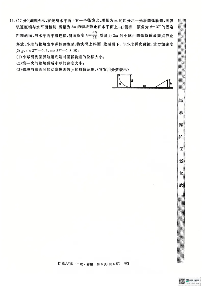 物理_2024-2025高三（6-6月题库）_2024年12月试卷_1220安徽省皖南八校2024-2025学年高三上学期第二次大联考_安徽省皖南八校2024-2025学年高三上学期第二次大联考物理