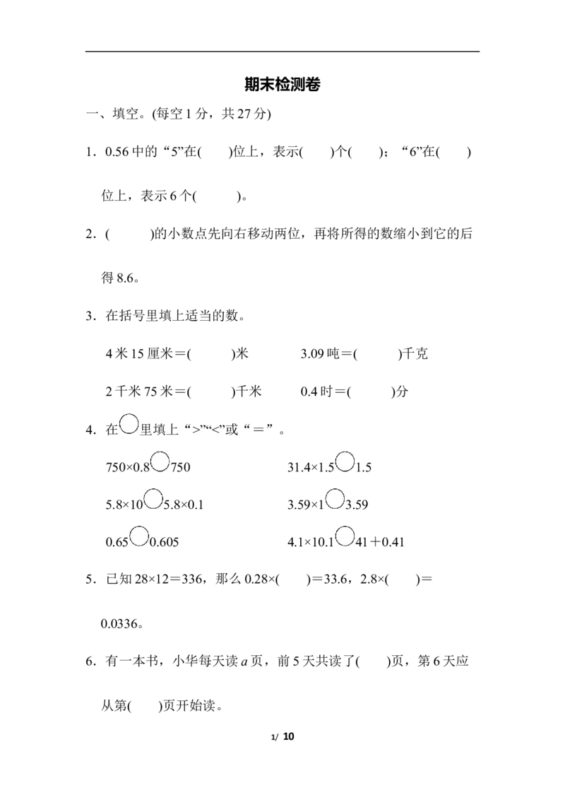 北师大四年级下册数学测试卷含答案-期末检测卷_小学1-6年级全部试卷_数学_四年级_3-9-4、小学四年级数学下册_3-9-4-2、练习题、作业、试题、试卷_北师大版_期末测试卷