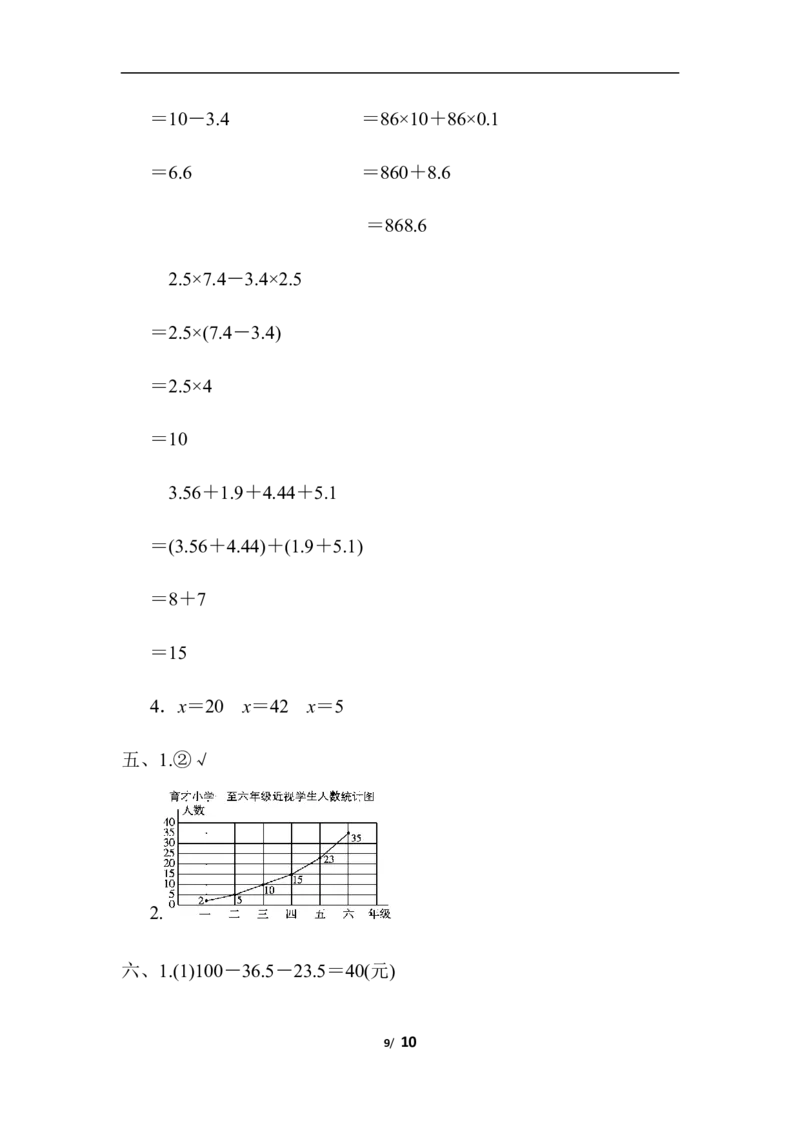 北师大四年级下册数学测试卷含答案-期末检测卷_小学1-6年级全部试卷_数学_四年级_3-9-4、小学四年级数学下册_3-9-4-2、练习题、作业、试题、试卷_北师大版_期末测试卷