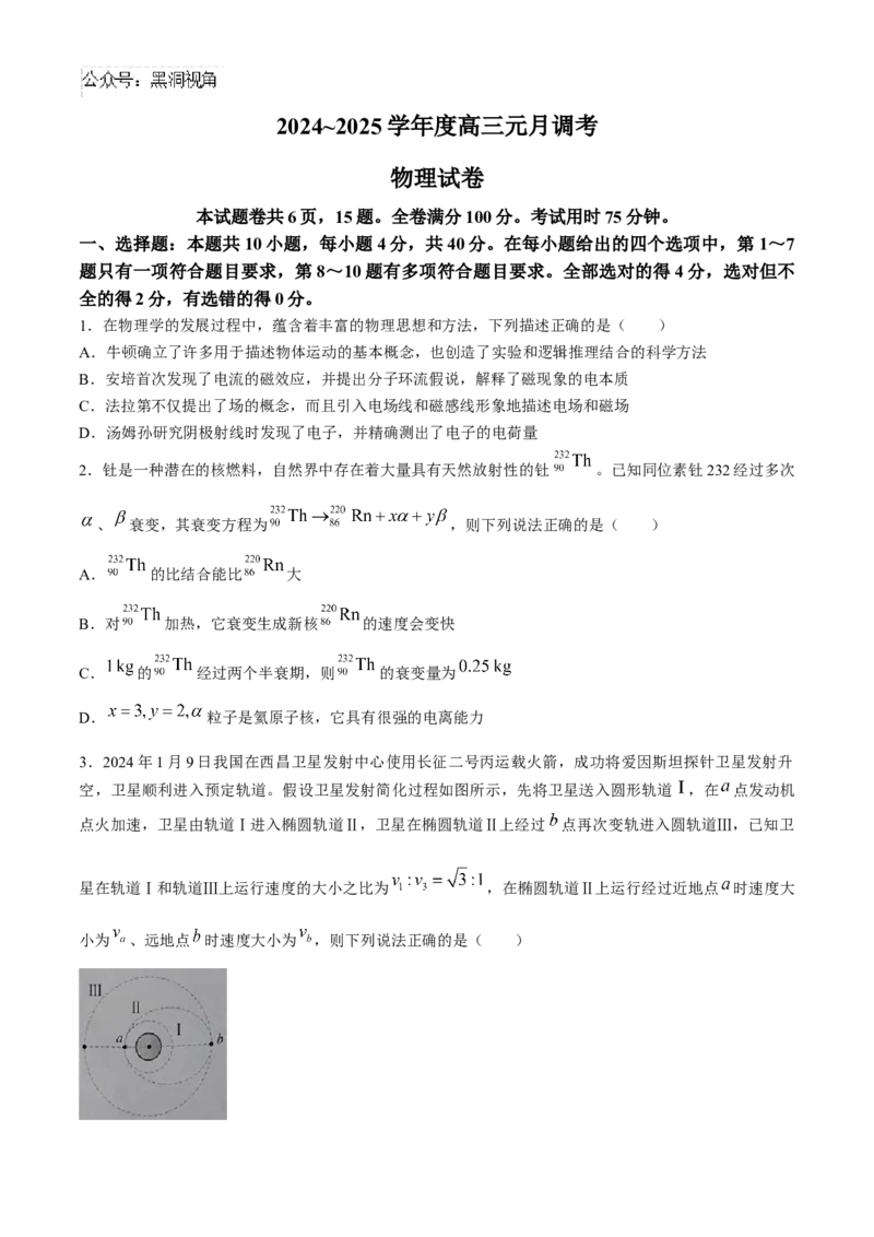 湖北省武汉市江岸区2024-2025学年高三上学期1月期末物理_2024-2025高三（6-6月题库）_2025年01月试卷_0114湖北省武汉市江岸区2024-2025学年高三上学期1月期末（全科）