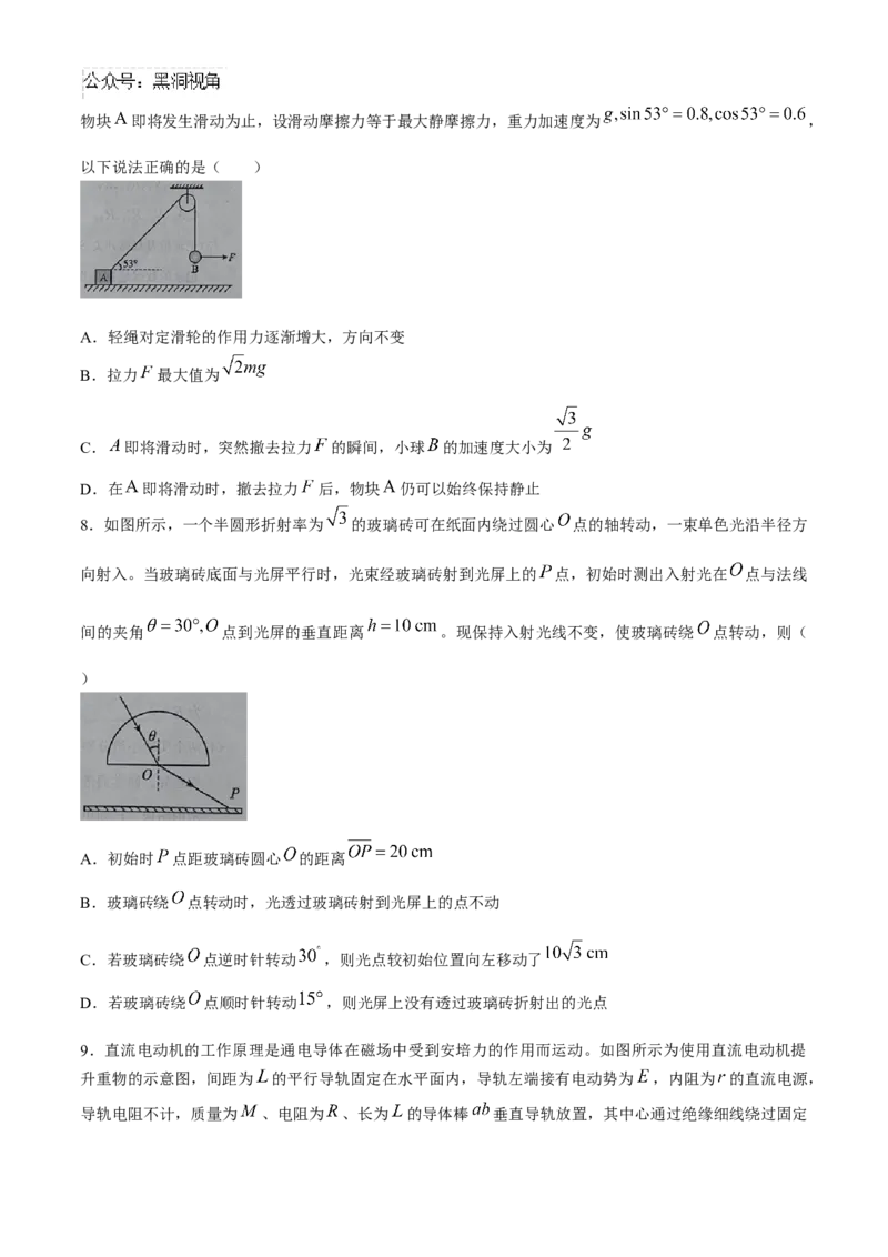 湖北省武汉市江岸区2024-2025学年高三上学期1月期末物理_2024-2025高三（6-6月题库）_2025年01月试卷_0114湖北省武汉市江岸区2024-2025学年高三上学期1月期末（全科）