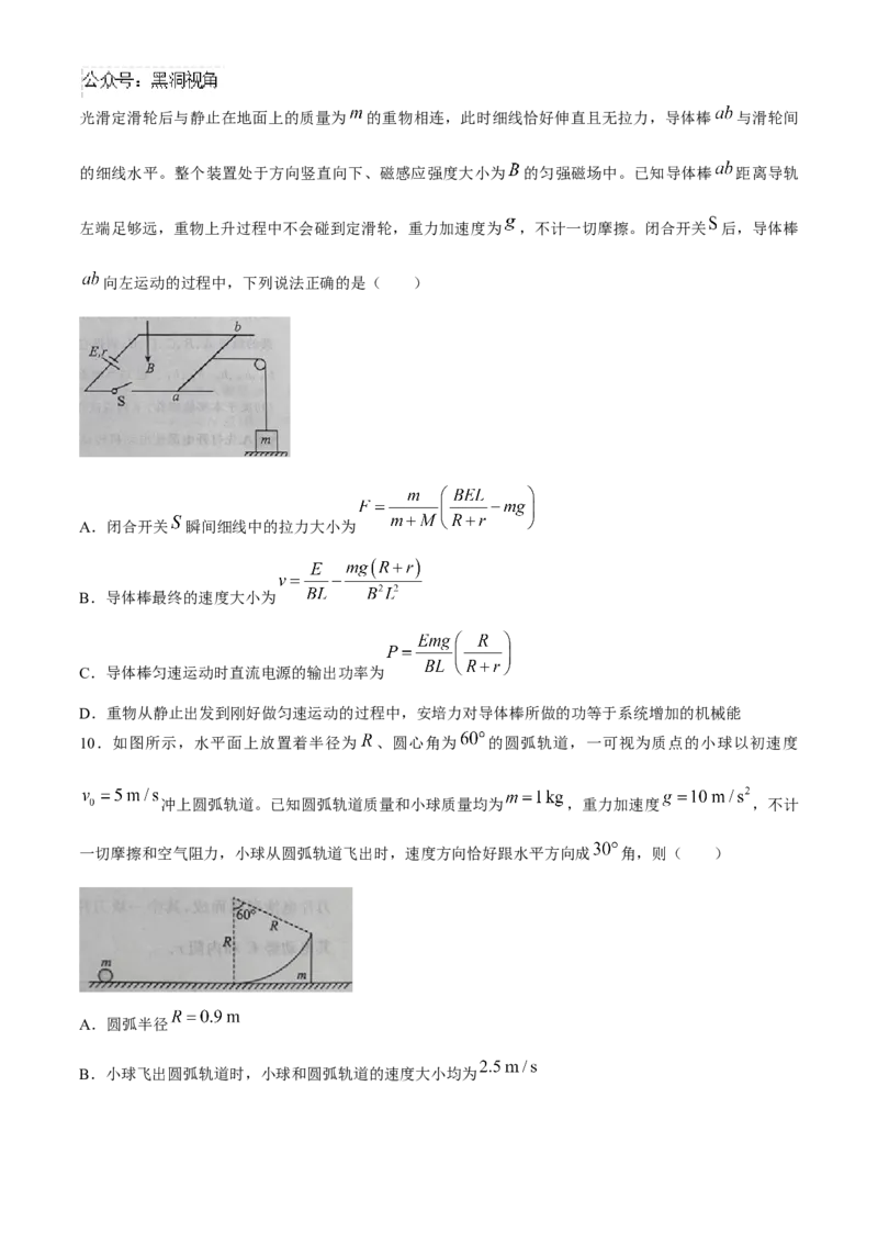 湖北省武汉市江岸区2024-2025学年高三上学期1月期末物理_2024-2025高三（6-6月题库）_2025年01月试卷_0114湖北省武汉市江岸区2024-2025学年高三上学期1月期末（全科）