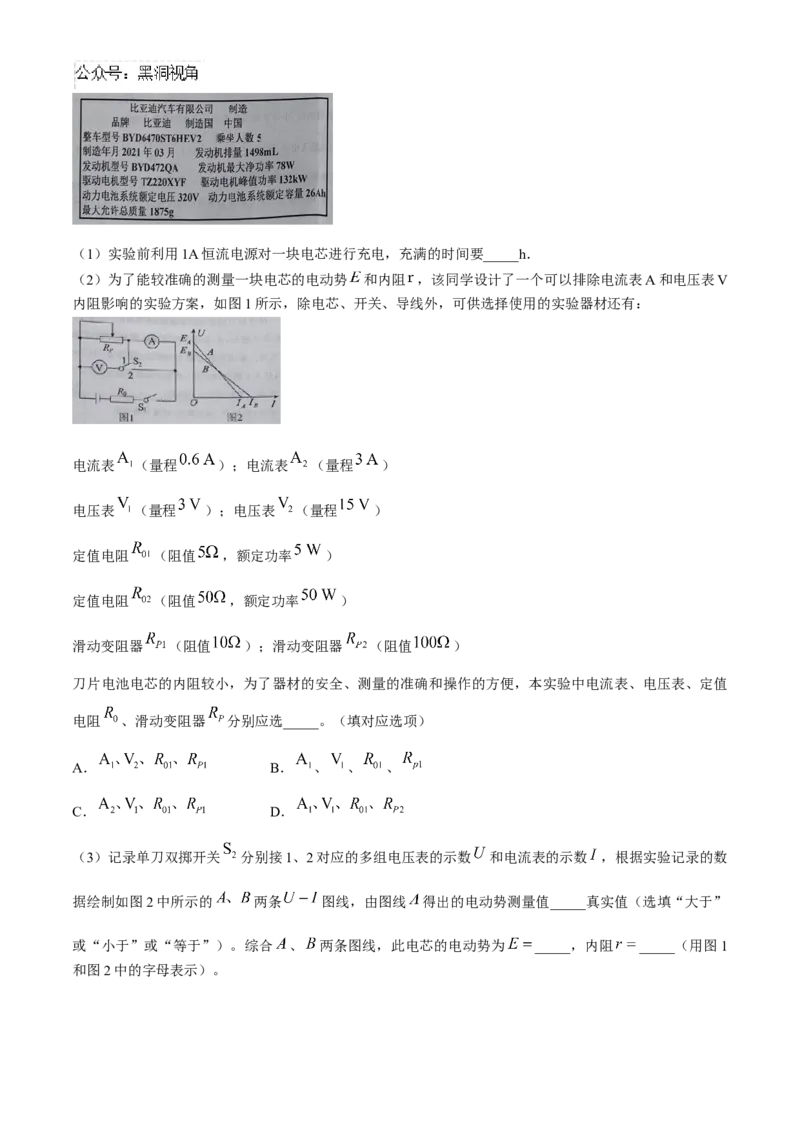 湖北省武汉市江岸区2024-2025学年高三上学期1月期末物理_2024-2025高三（6-6月题库）_2025年01月试卷_0114湖北省武汉市江岸区2024-2025学年高三上学期1月期末（全科）