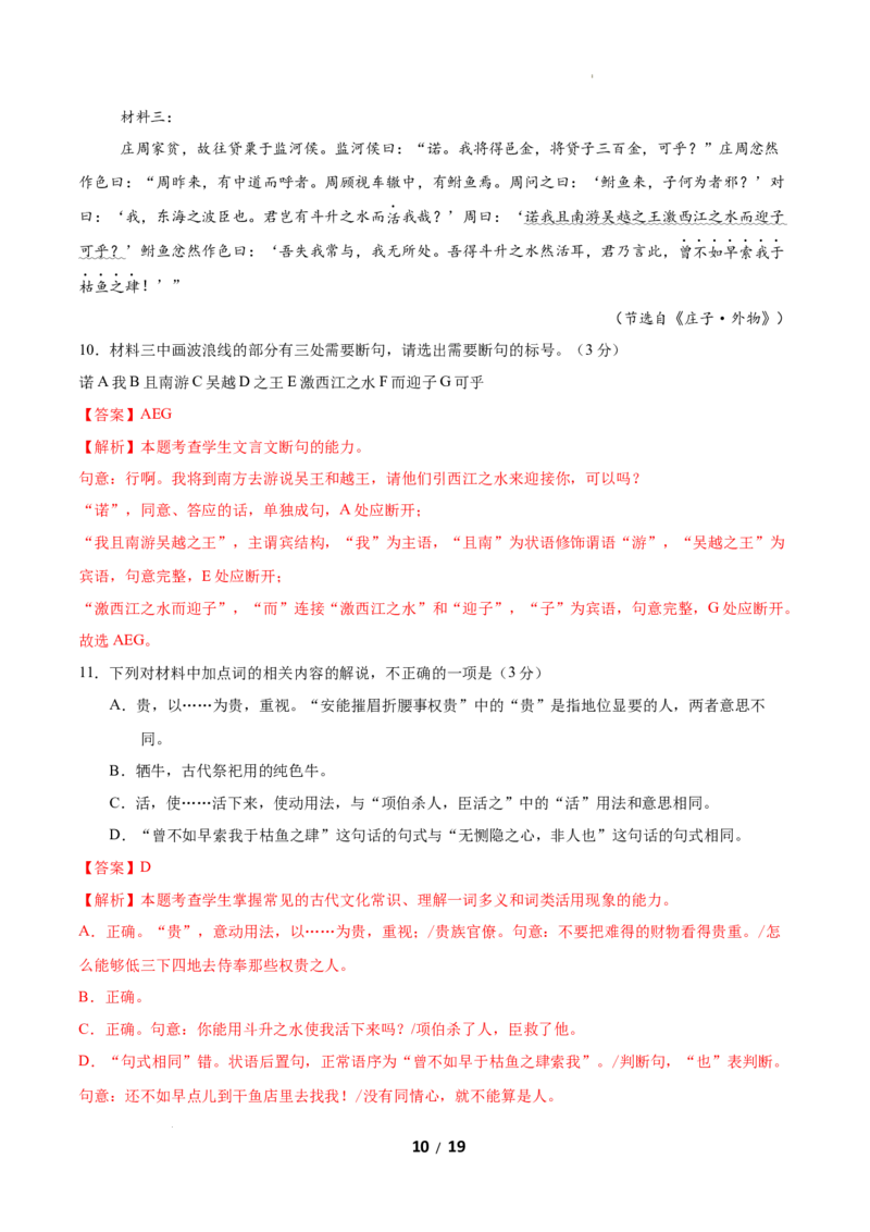 高二语文上学期期中卷&middot;基础过关卷（全解全析）（江苏专用）_2025年11月高二试卷_2511012025-2026学年高二语文上学期期中模拟卷