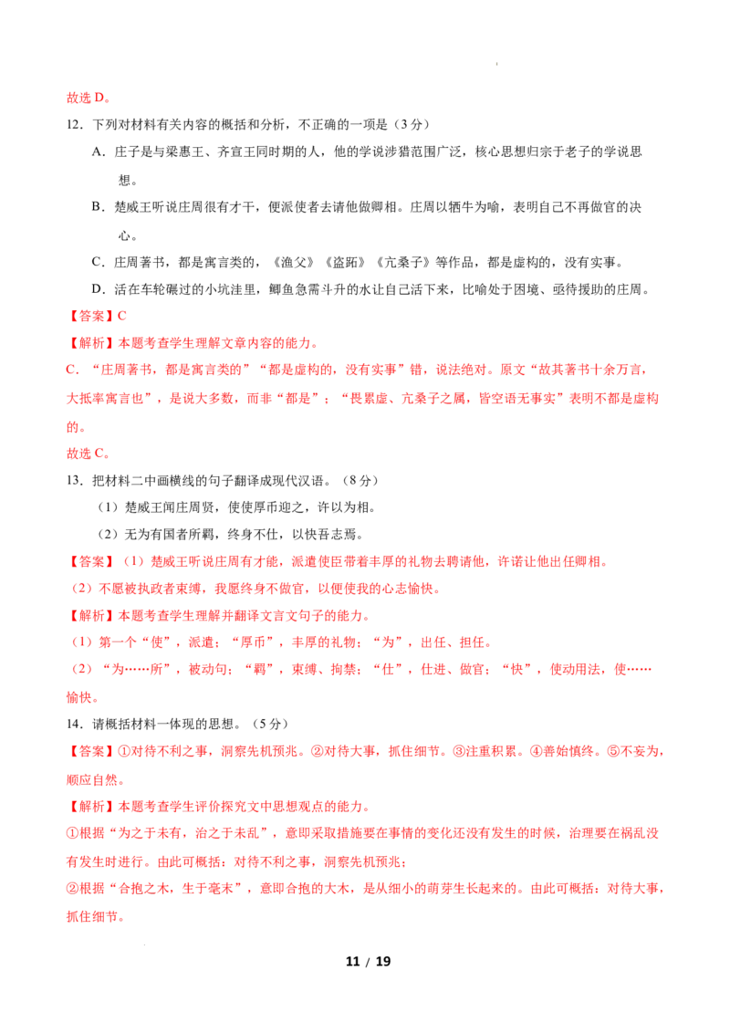 高二语文上学期期中卷&middot;基础过关卷（全解全析）（江苏专用）_2025年11月高二试卷_2511012025-2026学年高二语文上学期期中模拟卷