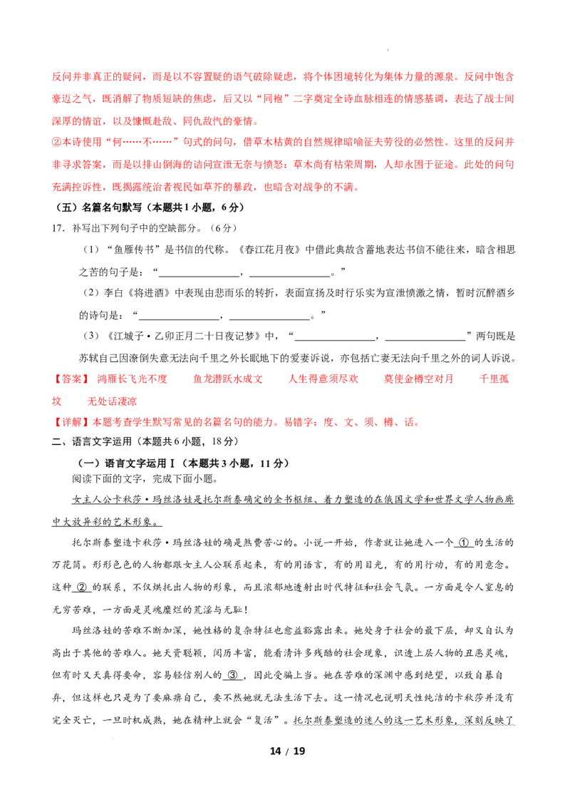 高二语文上学期期中卷&middot;基础过关卷（全解全析）（江苏专用）_2025年11月高二试卷_2511012025-2026学年高二语文上学期期中模拟卷