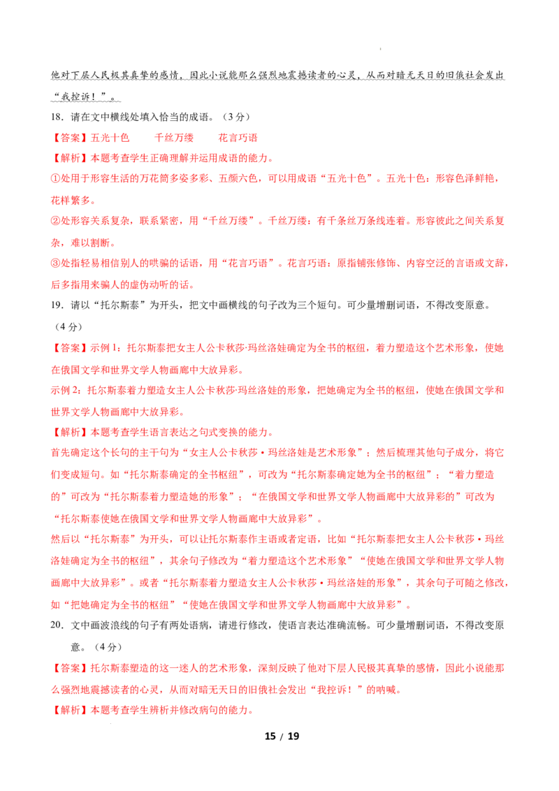 高二语文上学期期中卷&middot;基础过关卷（全解全析）（江苏专用）_2025年11月高二试卷_2511012025-2026学年高二语文上学期期中模拟卷