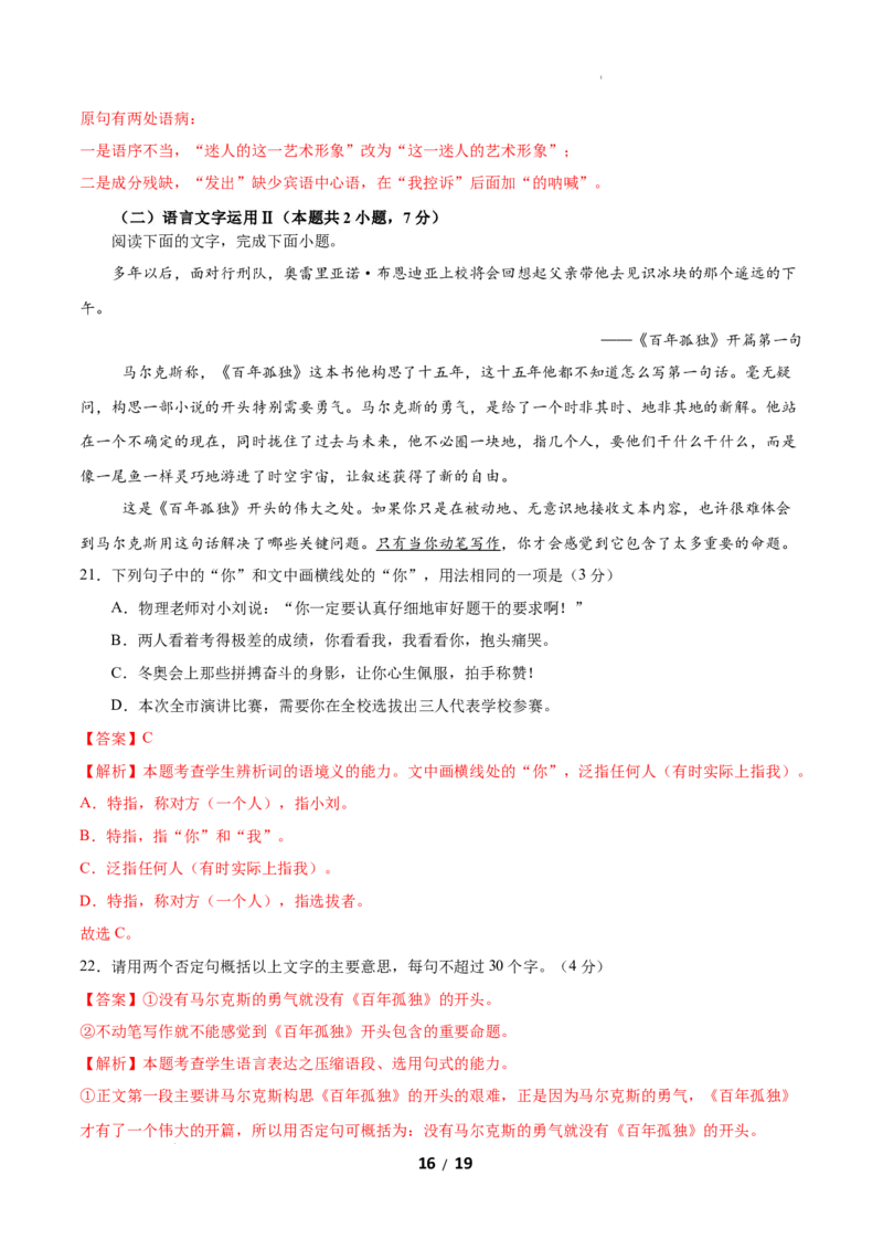 高二语文上学期期中卷&middot;基础过关卷（全解全析）（江苏专用）_2025年11月高二试卷_2511012025-2026学年高二语文上学期期中模拟卷
