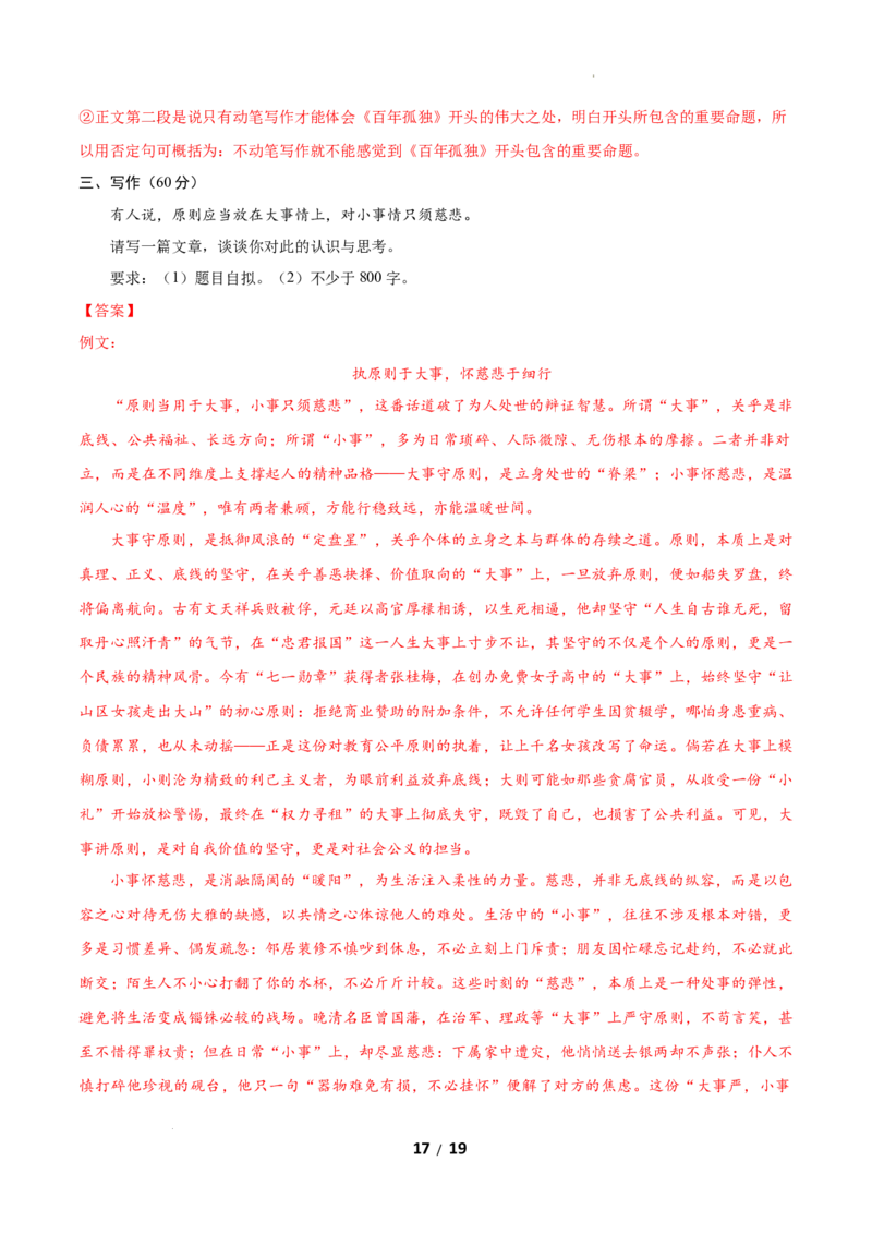 高二语文上学期期中卷&middot;基础过关卷（全解全析）（江苏专用）_2025年11月高二试卷_2511012025-2026学年高二语文上学期期中模拟卷