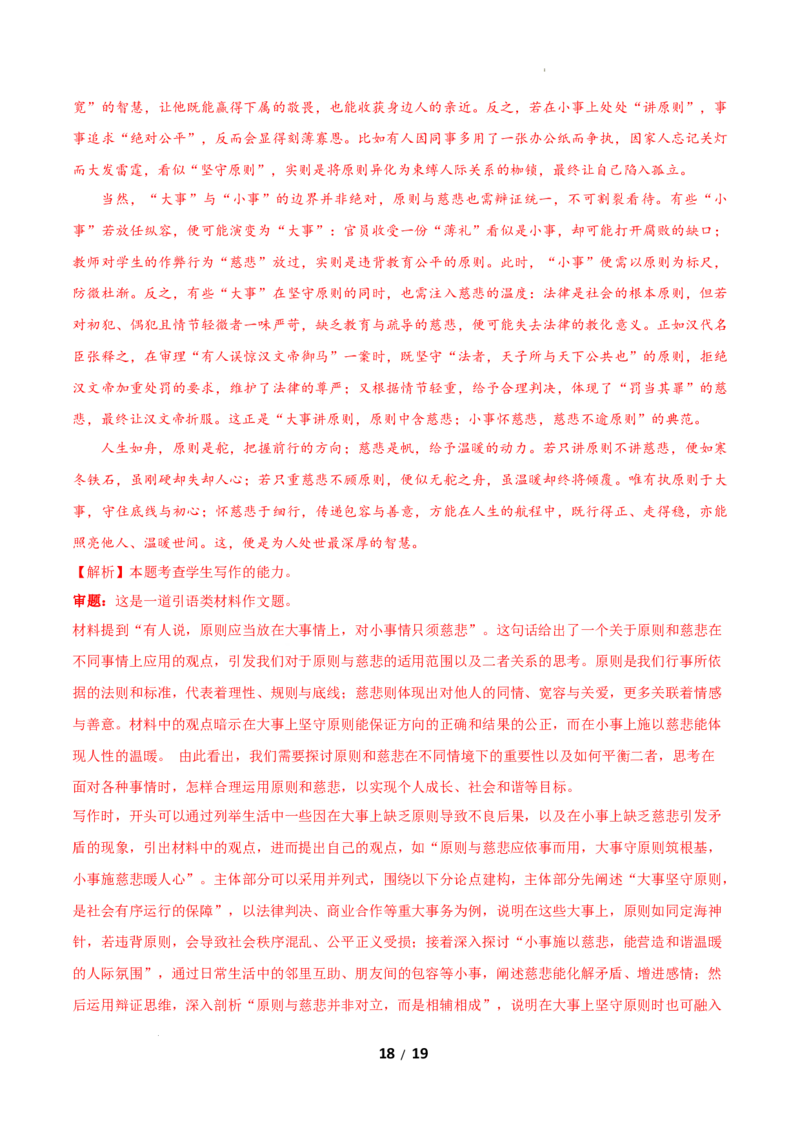 高二语文上学期期中卷&middot;基础过关卷（全解全析）（江苏专用）_2025年11月高二试卷_2511012025-2026学年高二语文上学期期中模拟卷