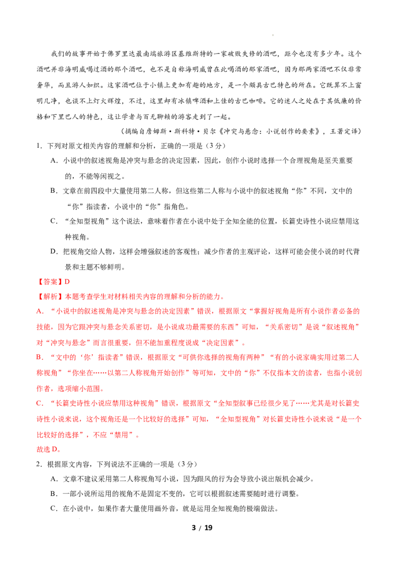 高二语文上学期期中卷&middot;基础过关卷（全解全析）（江苏专用）_2025年11月高二试卷_2511012025-2026学年高二语文上学期期中模拟卷