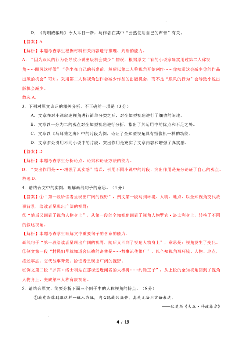 高二语文上学期期中卷&middot;基础过关卷（全解全析）（江苏专用）_2025年11月高二试卷_2511012025-2026学年高二语文上学期期中模拟卷