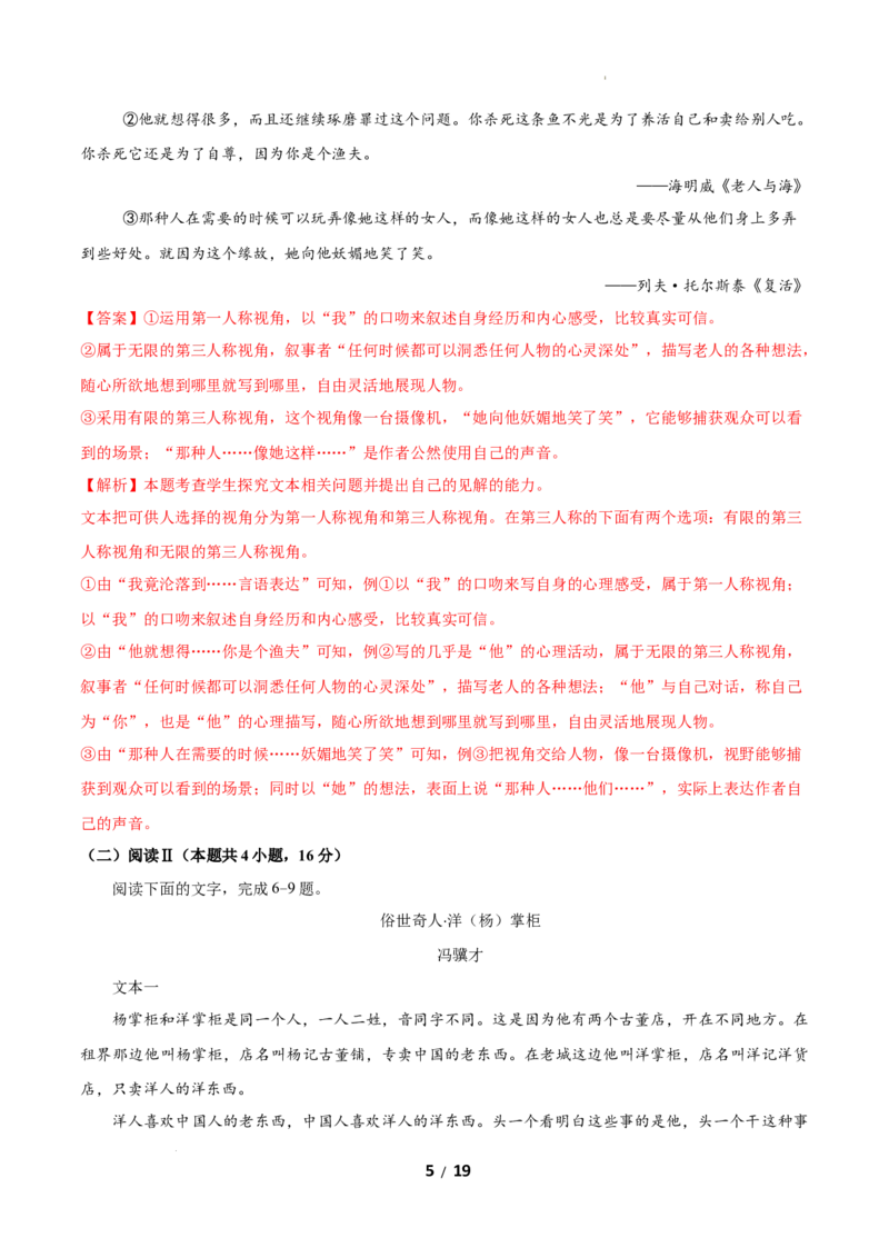 高二语文上学期期中卷&middot;基础过关卷（全解全析）（江苏专用）_2025年11月高二试卷_2511012025-2026学年高二语文上学期期中模拟卷