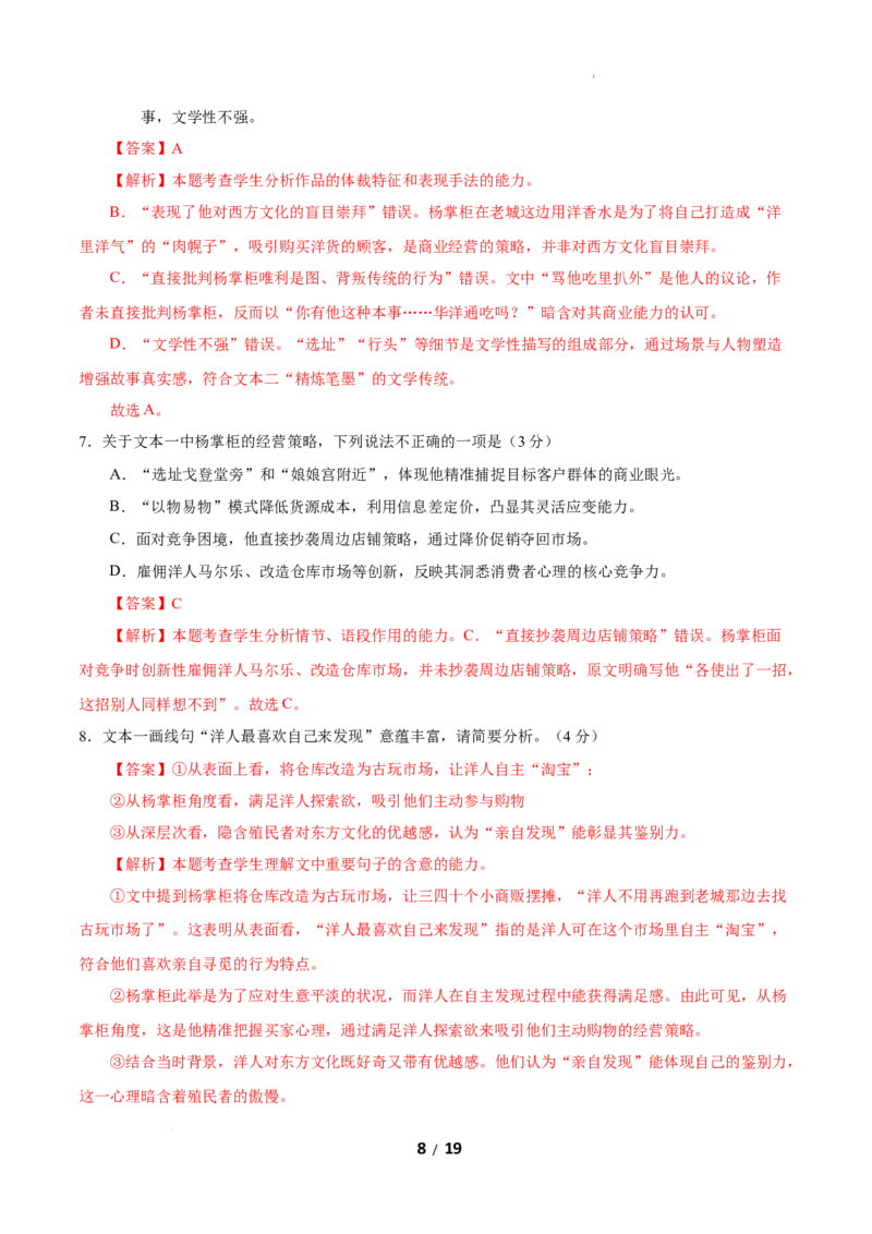 高二语文上学期期中卷&middot;基础过关卷（全解全析）（江苏专用）_2025年11月高二试卷_2511012025-2026学年高二语文上学期期中模拟卷