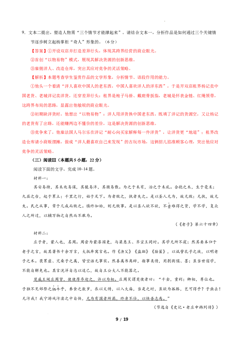 高二语文上学期期中卷&middot;基础过关卷（全解全析）（江苏专用）_2025年11月高二试卷_2511012025-2026学年高二语文上学期期中模拟卷