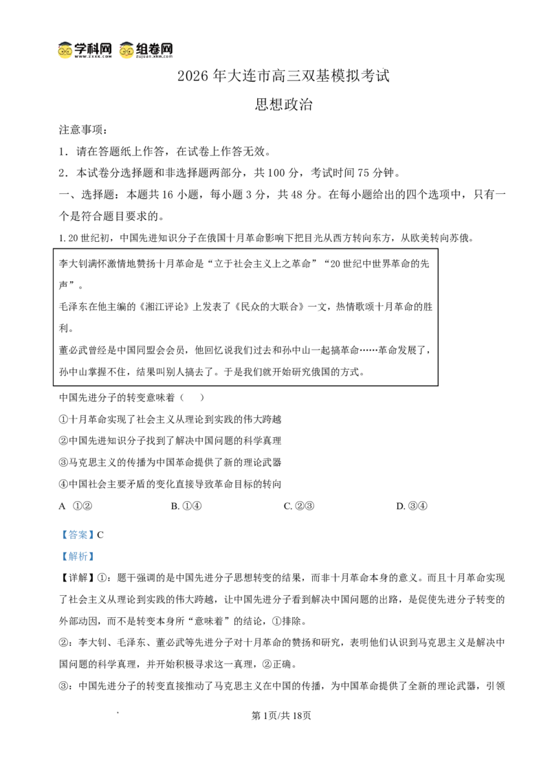 2026年大连市高三双基模拟考试政治答案_2024-2026高三（6-6月题库）_2026年01月高三试卷_0117辽宁省大连市2025-2026学年高三上学期双基模拟考试（全）