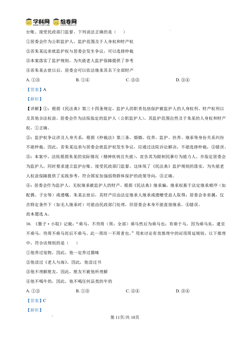 2026年大连市高三双基模拟考试政治答案_2024-2026高三（6-6月题库）_2026年01月高三试卷_0117辽宁省大连市2025-2026学年高三上学期双基模拟考试（全）
