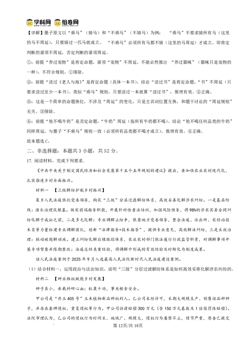 2026年大连市高三双基模拟考试政治答案_2024-2026高三（6-6月题库）_2026年01月高三试卷_0117辽宁省大连市2025-2026学年高三上学期双基模拟考试（全）