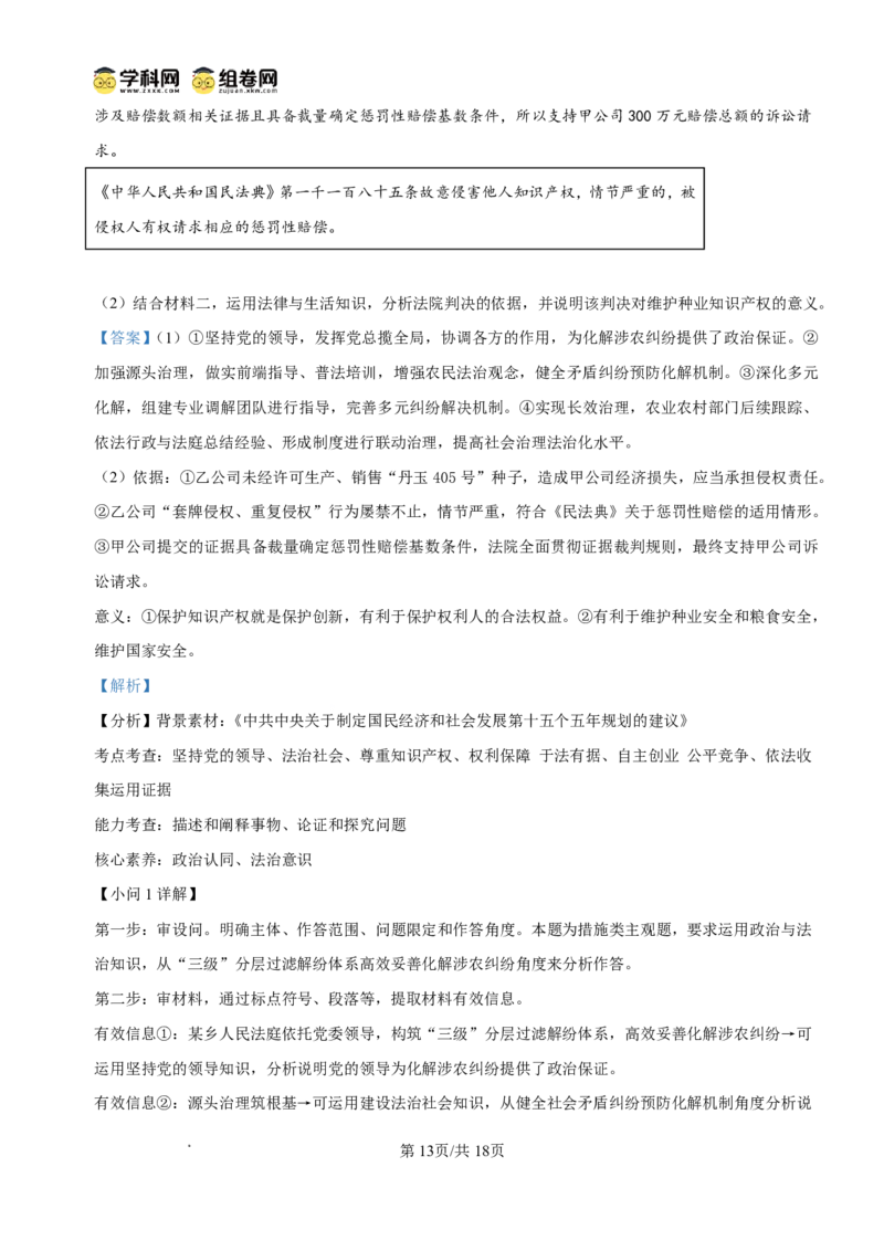 2026年大连市高三双基模拟考试政治答案_2024-2026高三（6-6月题库）_2026年01月高三试卷_0117辽宁省大连市2025-2026学年高三上学期双基模拟考试（全）