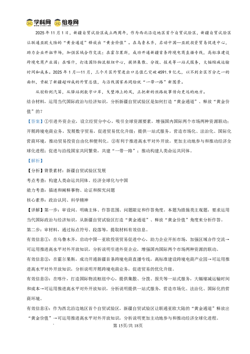 2026年大连市高三双基模拟考试政治答案_2024-2026高三（6-6月题库）_2026年01月高三试卷_0117辽宁省大连市2025-2026学年高三上学期双基模拟考试（全）