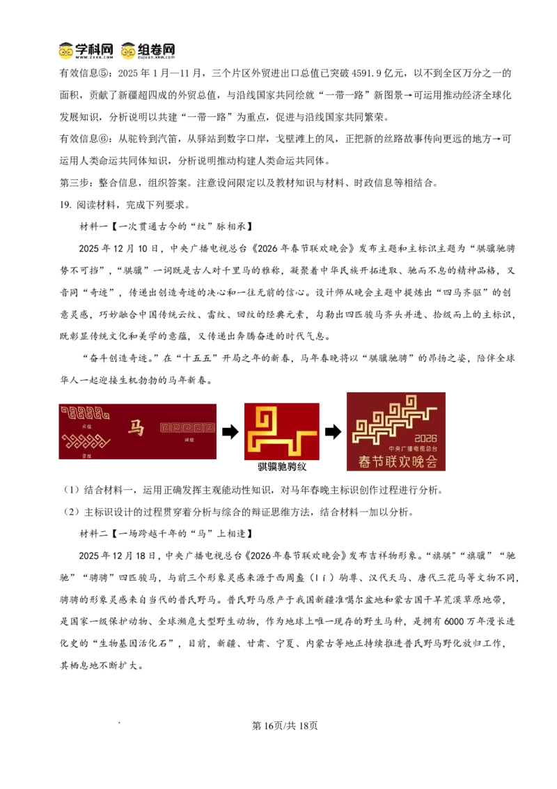 2026年大连市高三双基模拟考试政治答案_2024-2026高三（6-6月题库）_2026年01月高三试卷_0117辽宁省大连市2025-2026学年高三上学期双基模拟考试（全）