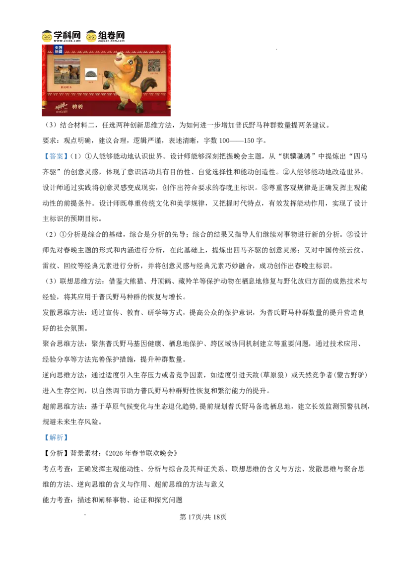 2026年大连市高三双基模拟考试政治答案_2024-2026高三（6-6月题库）_2026年01月高三试卷_0117辽宁省大连市2025-2026学年高三上学期双基模拟考试（全）