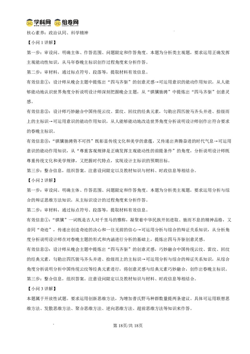 2026年大连市高三双基模拟考试政治答案_2024-2026高三（6-6月题库）_2026年01月高三试卷_0117辽宁省大连市2025-2026学年高三上学期双基模拟考试（全）