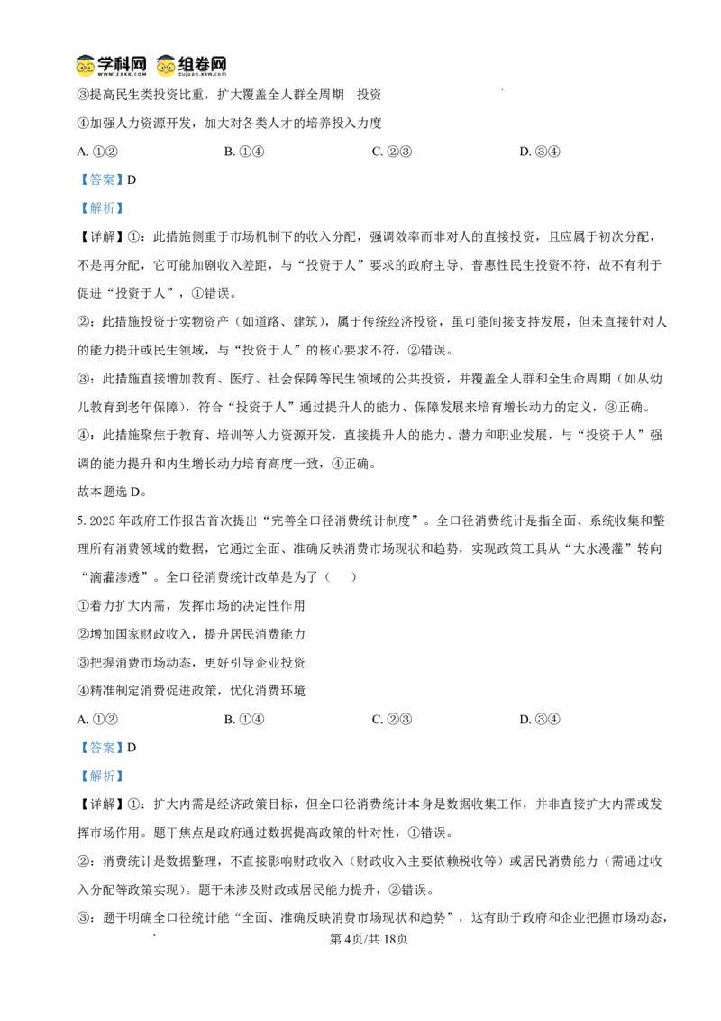 2026年大连市高三双基模拟考试政治答案_2024-2026高三（6-6月题库）_2026年01月高三试卷_0117辽宁省大连市2025-2026学年高三上学期双基模拟考试（全）