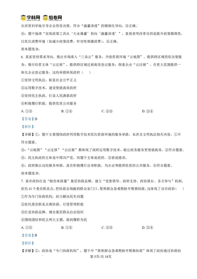 2026年大连市高三双基模拟考试政治答案_2024-2026高三（6-6月题库）_2026年01月高三试卷_0117辽宁省大连市2025-2026学年高三上学期双基模拟考试（全）
