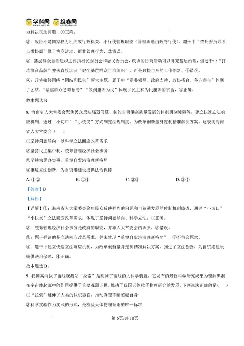 2026年大连市高三双基模拟考试政治答案_2024-2026高三（6-6月题库）_2026年01月高三试卷_0117辽宁省大连市2025-2026学年高三上学期双基模拟考试（全）